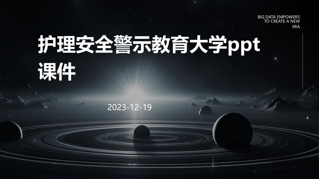 护理安全警示教育大学ppt课件