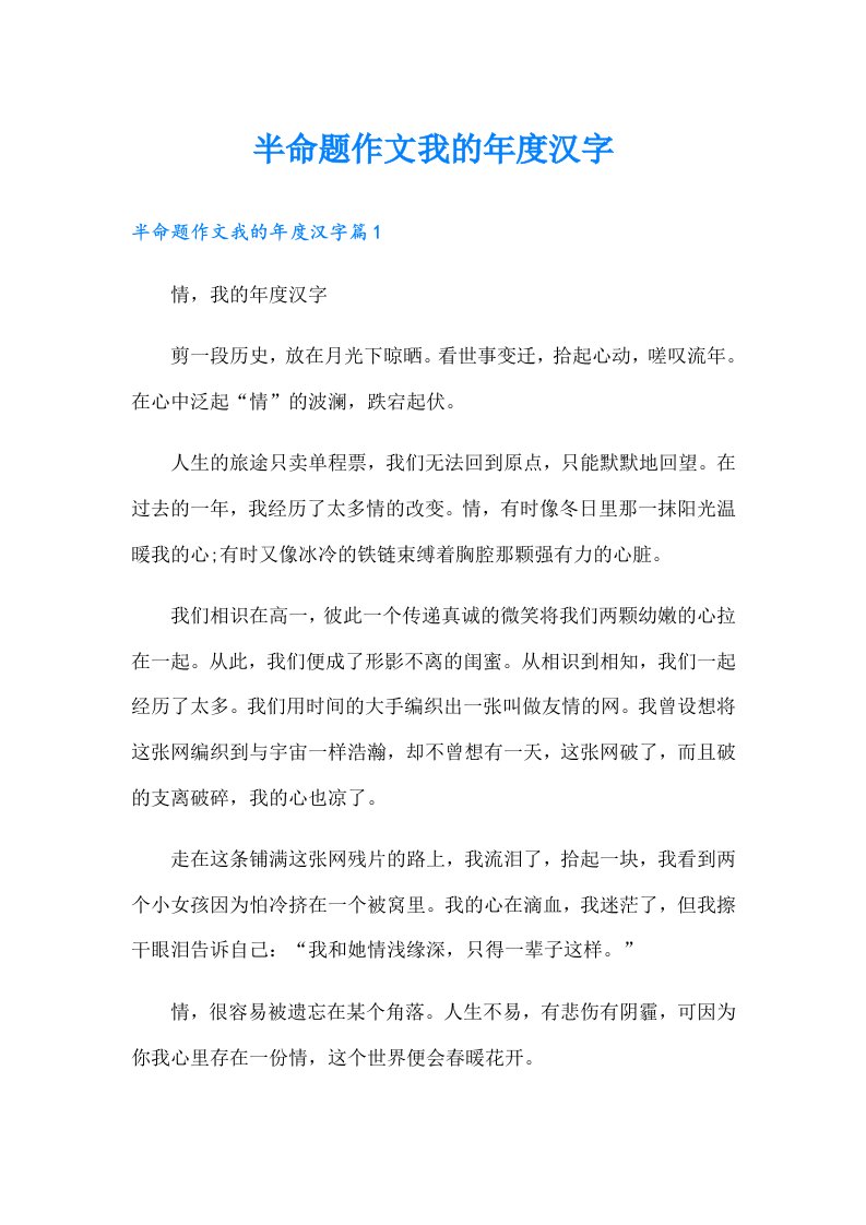 半命题作文我的年度汉字