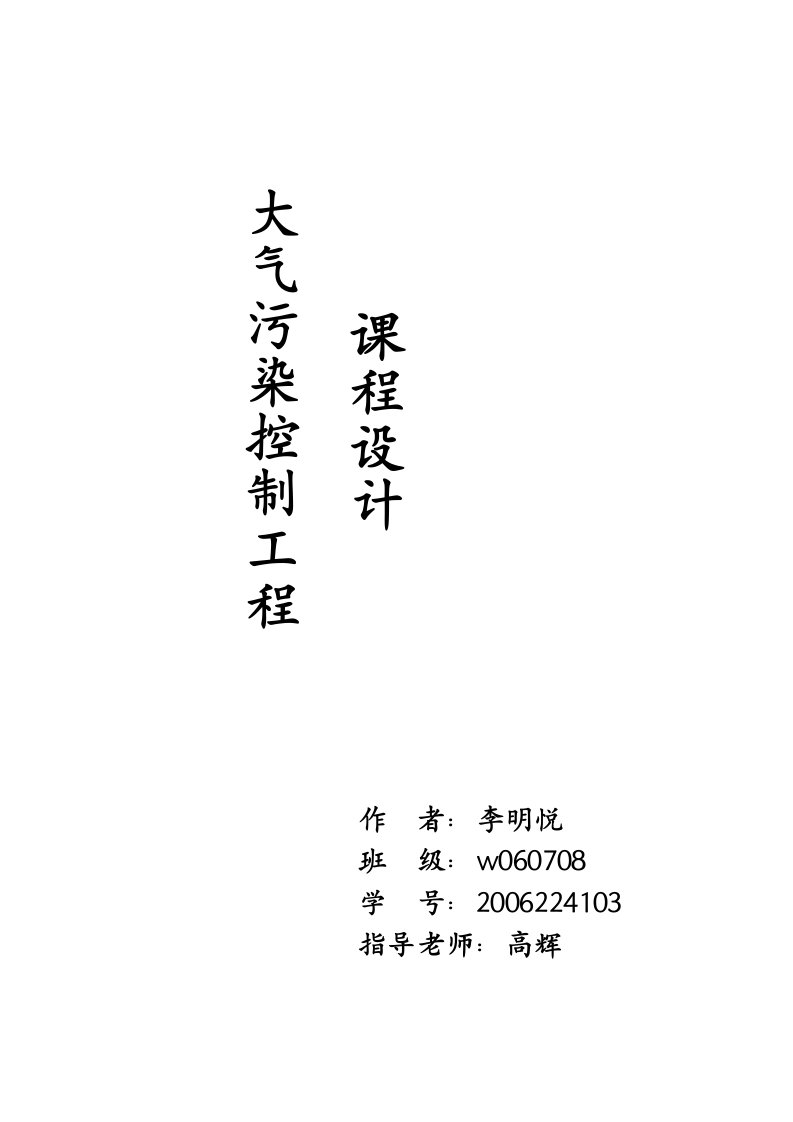 大气课程设计th燃煤锅炉烟气除尘脱硫装置的设计