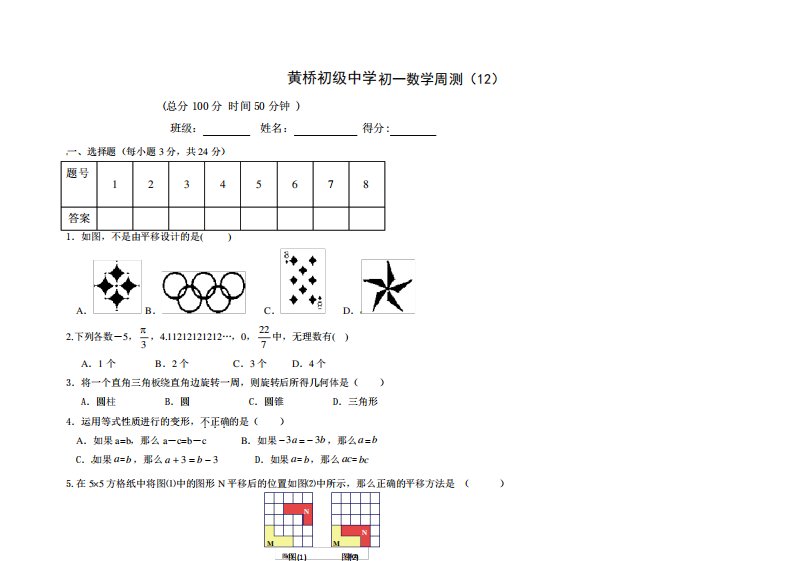 苏教版七年级上册数学单元测试卷(13)