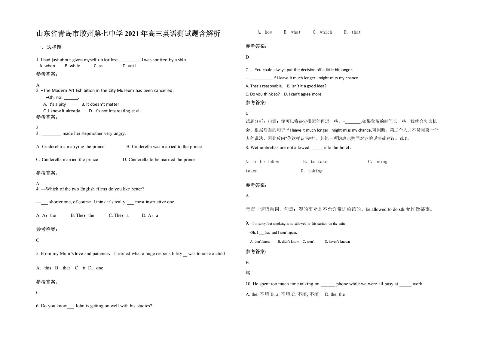 山东省青岛市胶州第七中学2021年高三英语测试题含解析