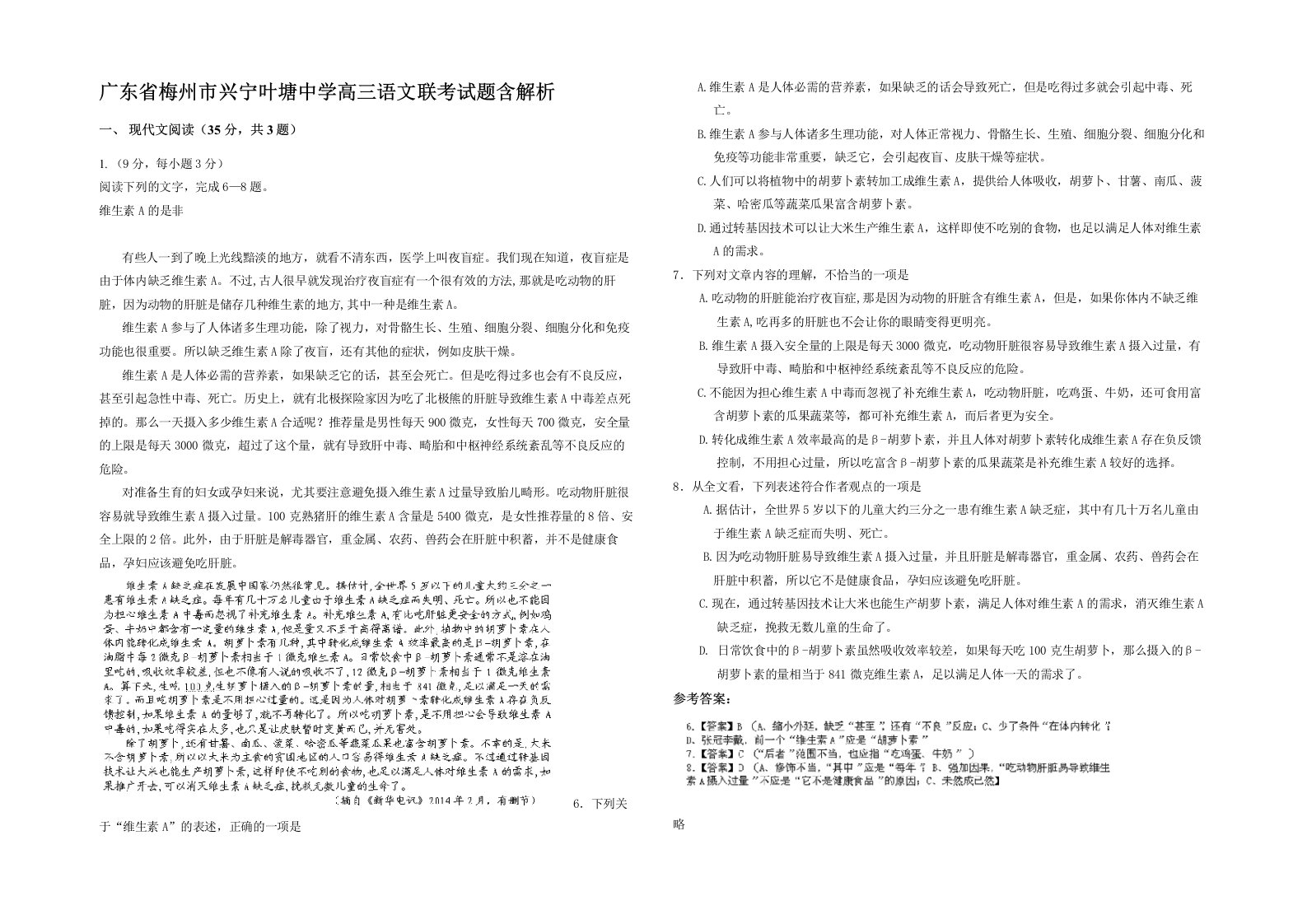 广东省梅州市兴宁叶塘中学高三语文联考试题含解析