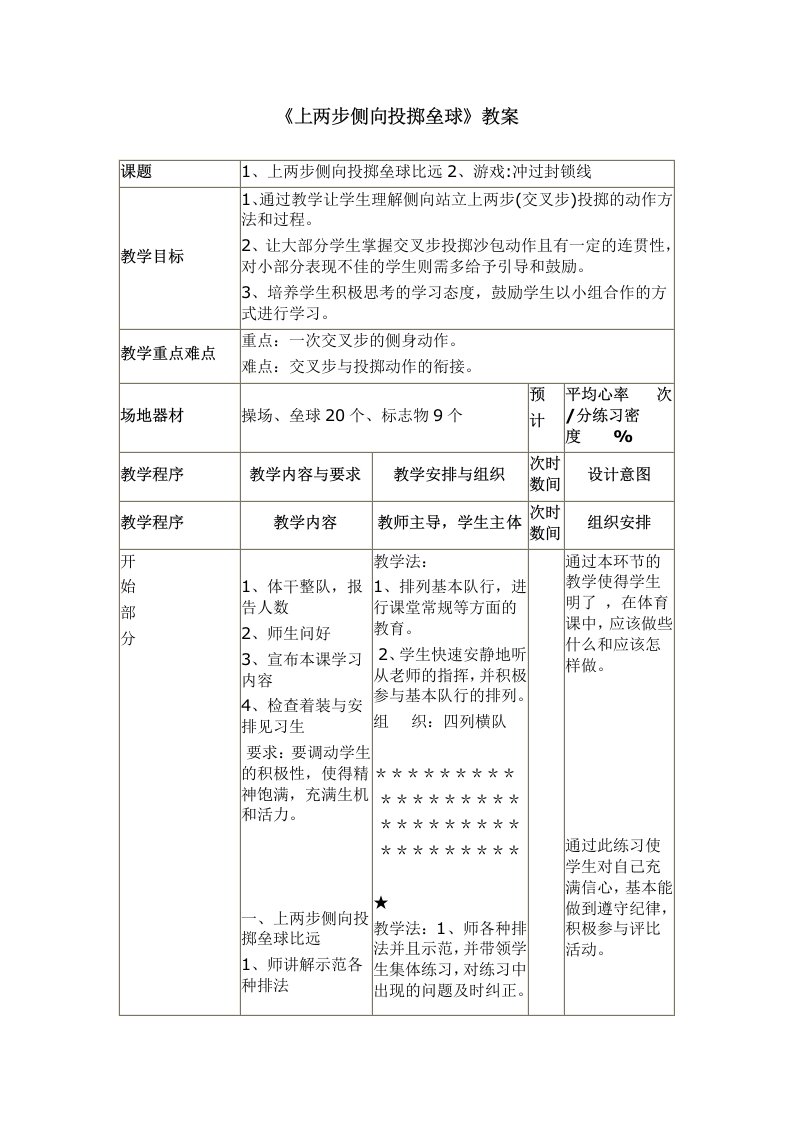 上两步侧向投掷垒球教案