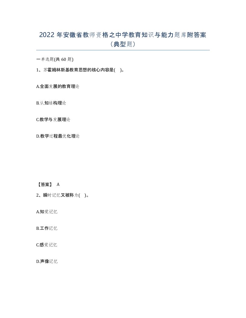 2022年安徽省教师资格之中学教育知识与能力题库附答案典型题