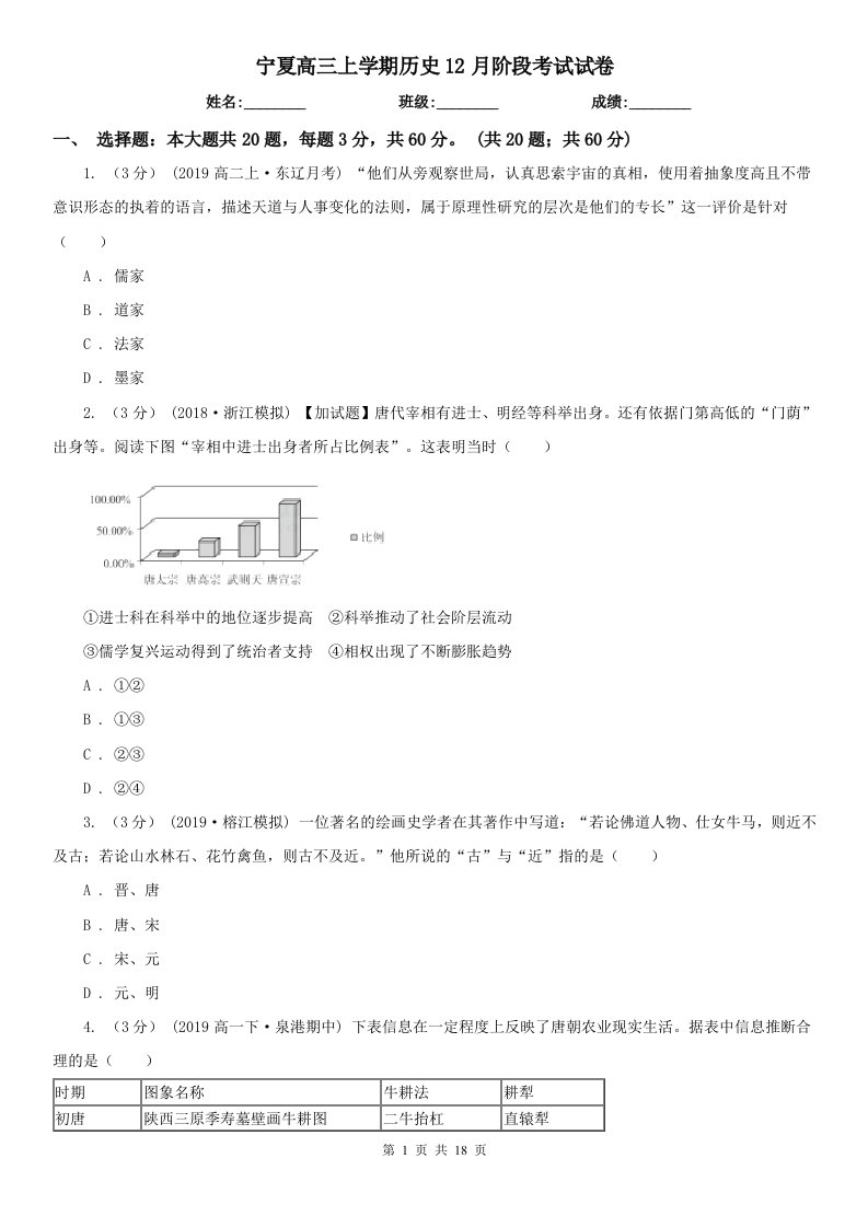 宁夏高三上学期历史12月阶段考试试卷