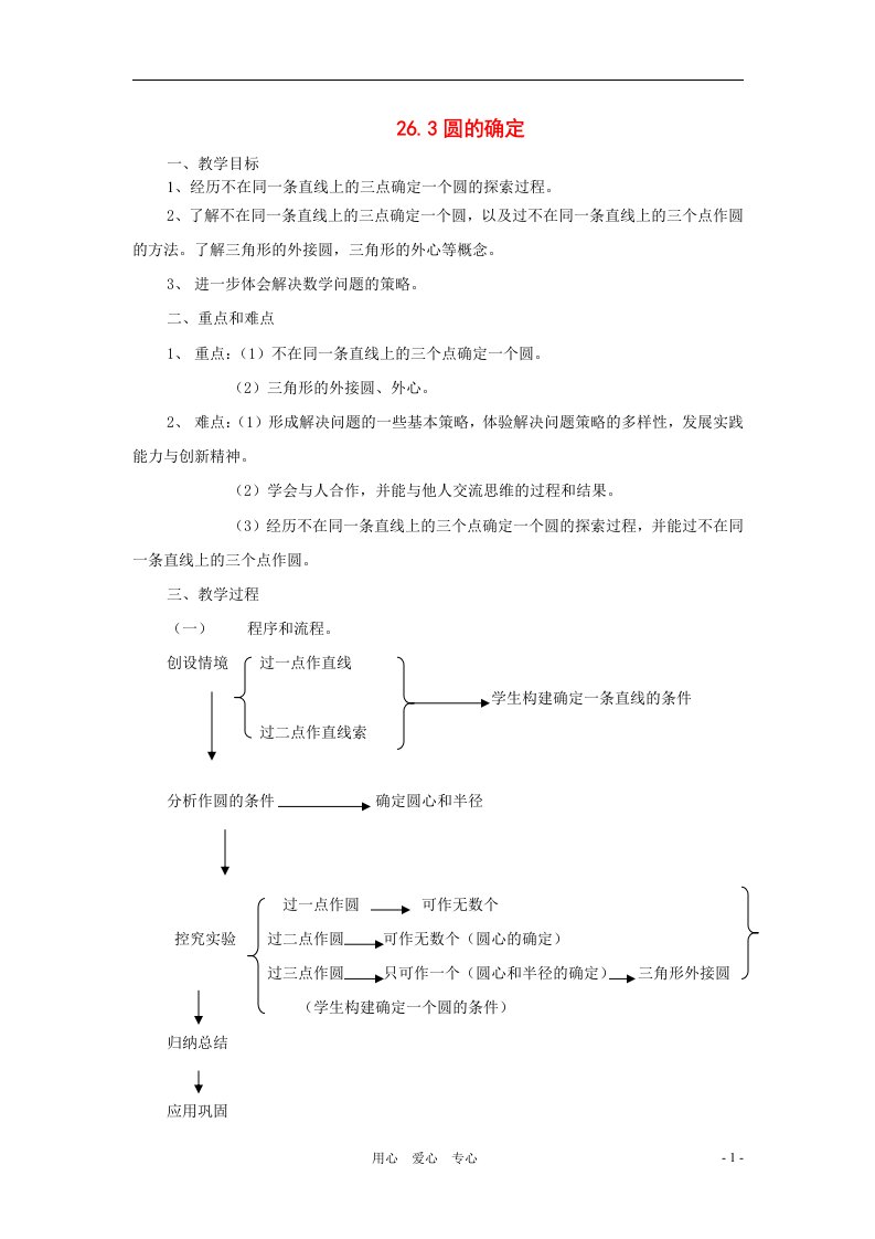 九年级数学下册