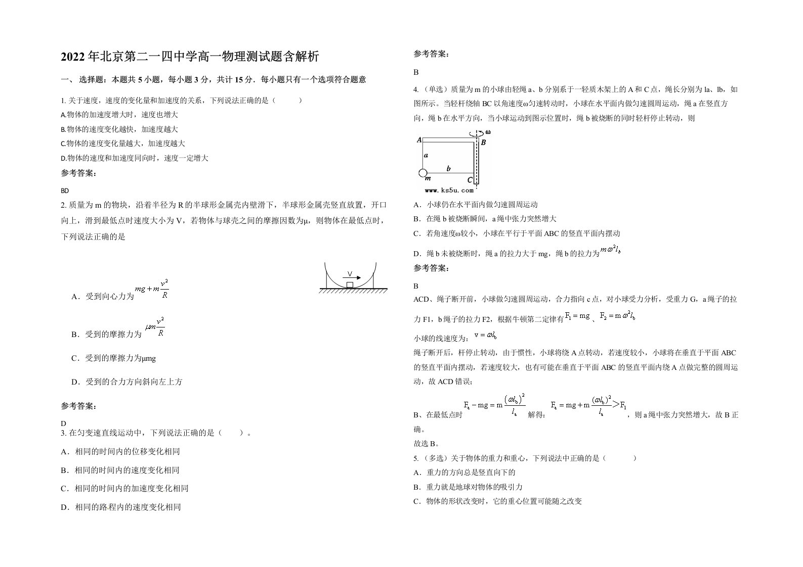 2022年北京第二一四中学高一物理测试题含解析