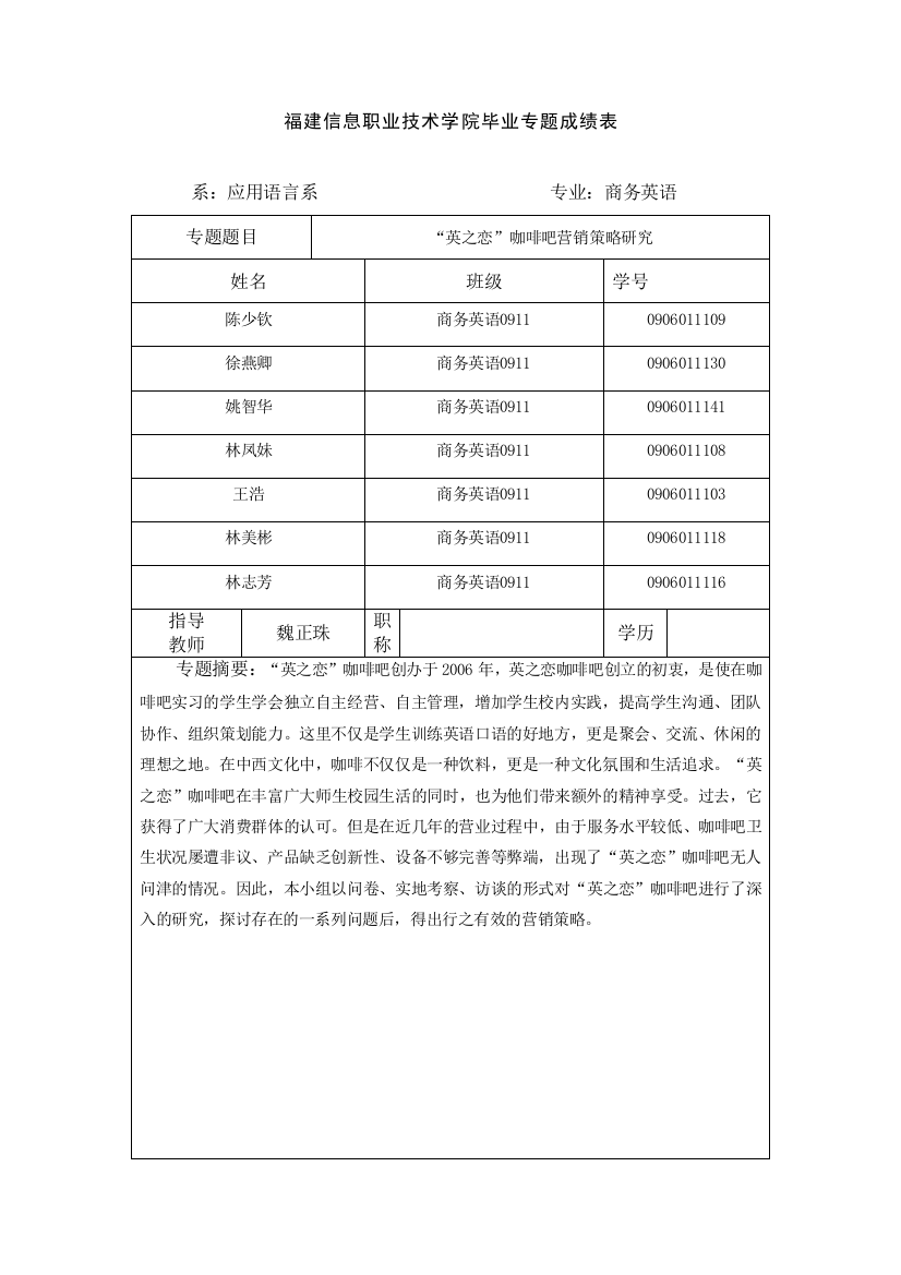 第10组毕业专题成绩表