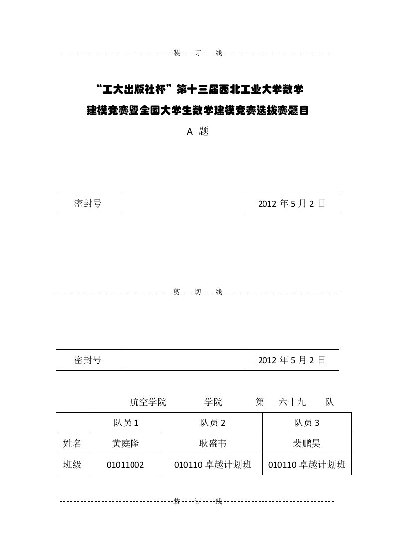 成品油定价问题数学建模