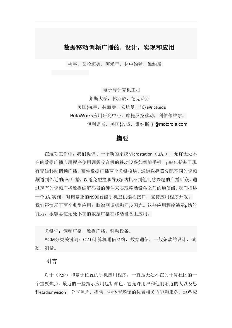 数据移动调频广播的：设计，实现和应用