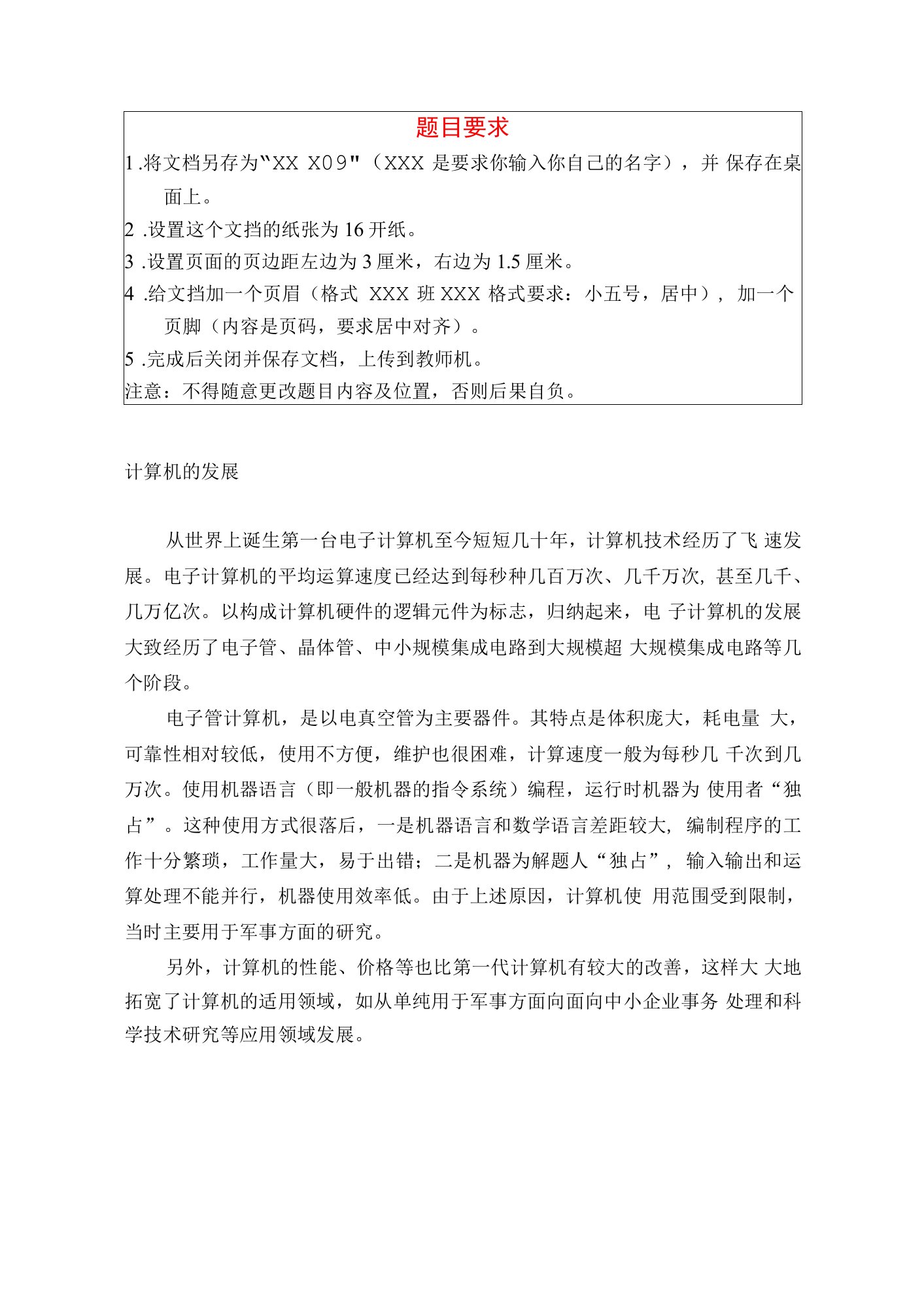 中小幼WORD操作题09页面设置＆页眉页脚公开课教案教学设计课件【一等奖】