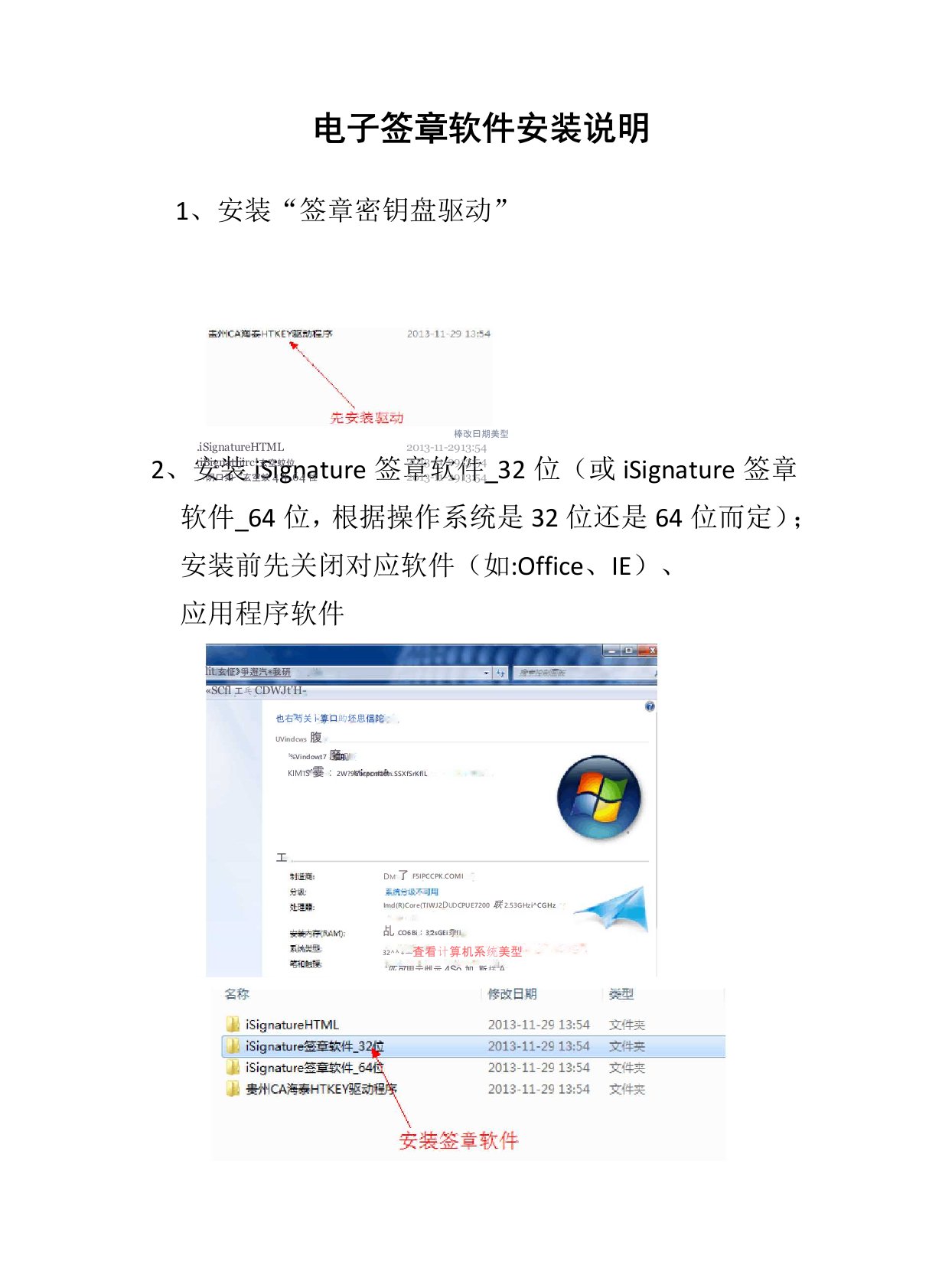 电子签章软件安装说明