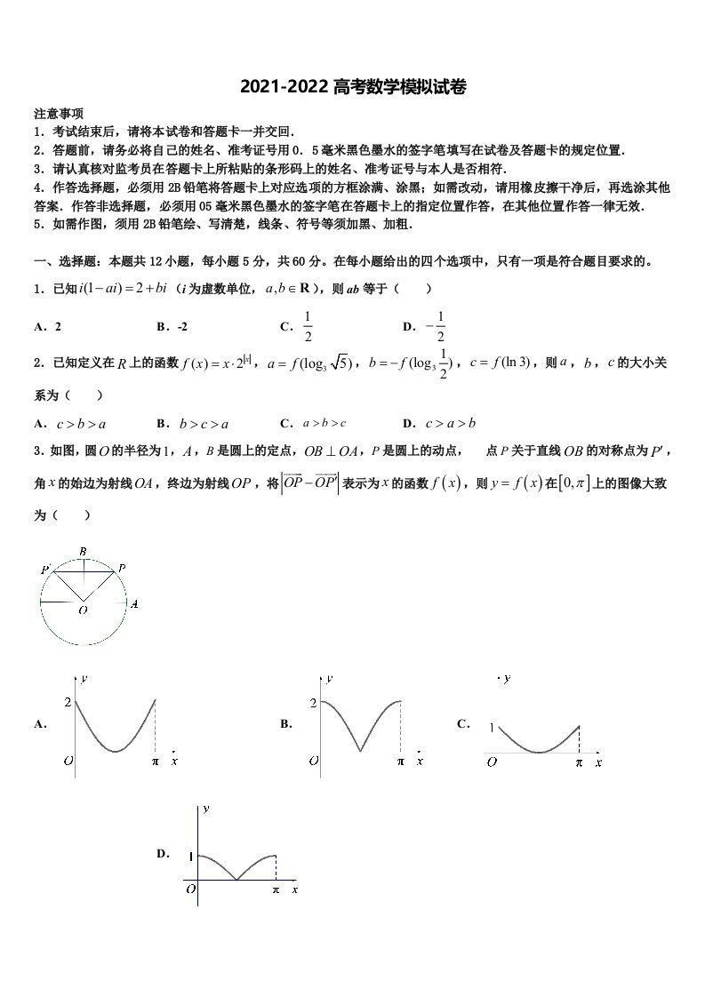 湖南省衡阳市衡阳县江山学校2022年高三二诊模拟考试数学试卷含解析