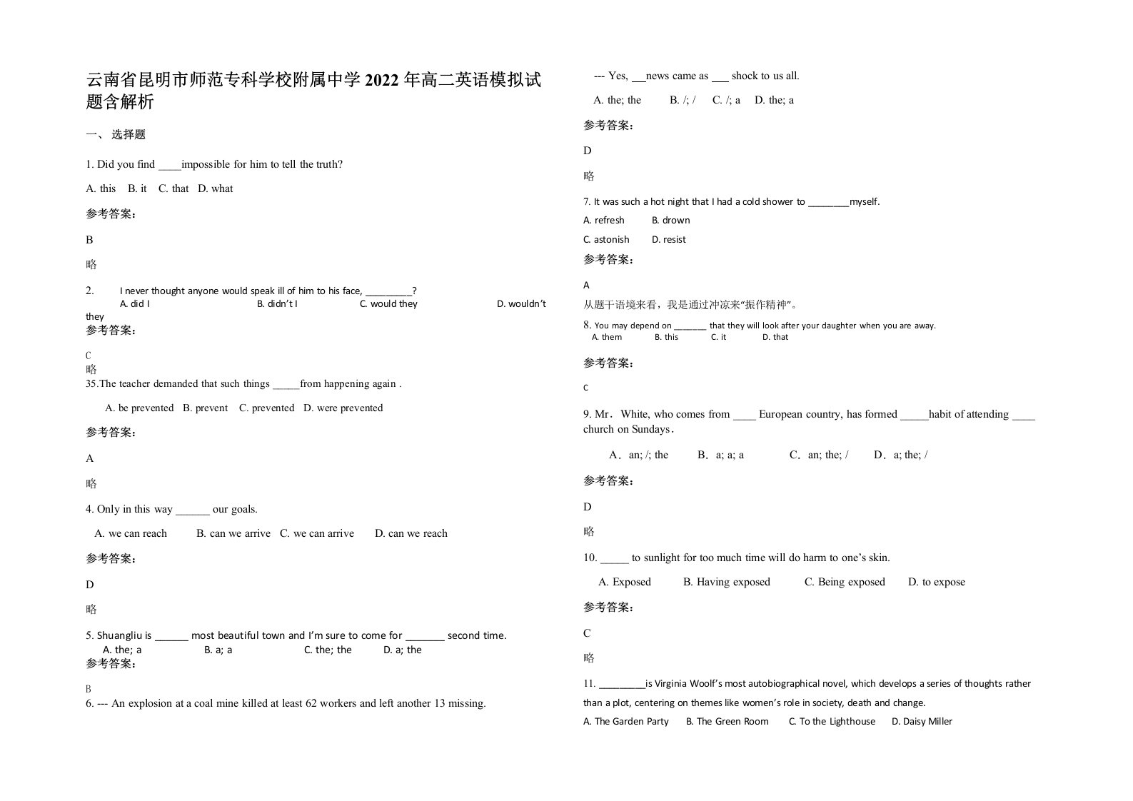 云南省昆明市师范专科学校附属中学2022年高二英语模拟试题含解析