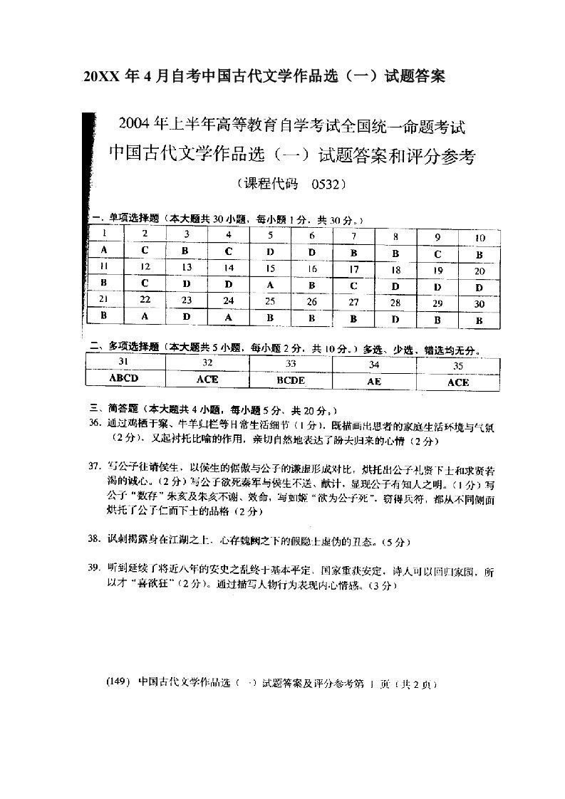 中国古代文学作品选二