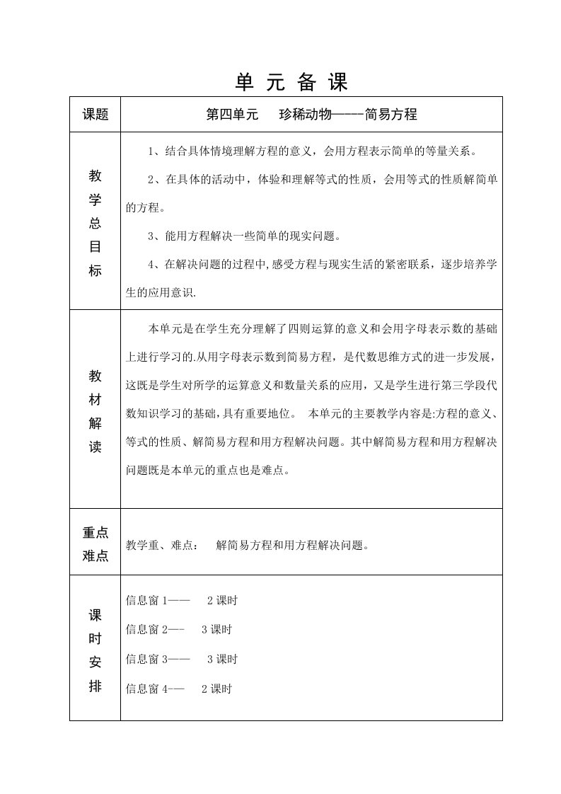 青岛版六年制五年级数学第4单元教学设计46-64