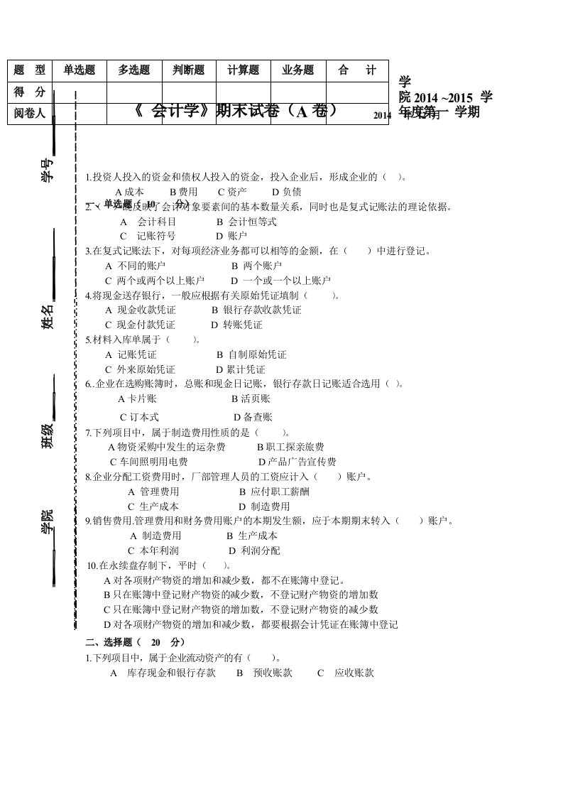 会计学期末考试试卷及答案