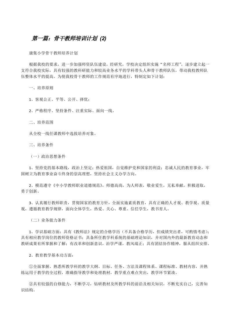 骨干教师培训计划(2)[修改版]