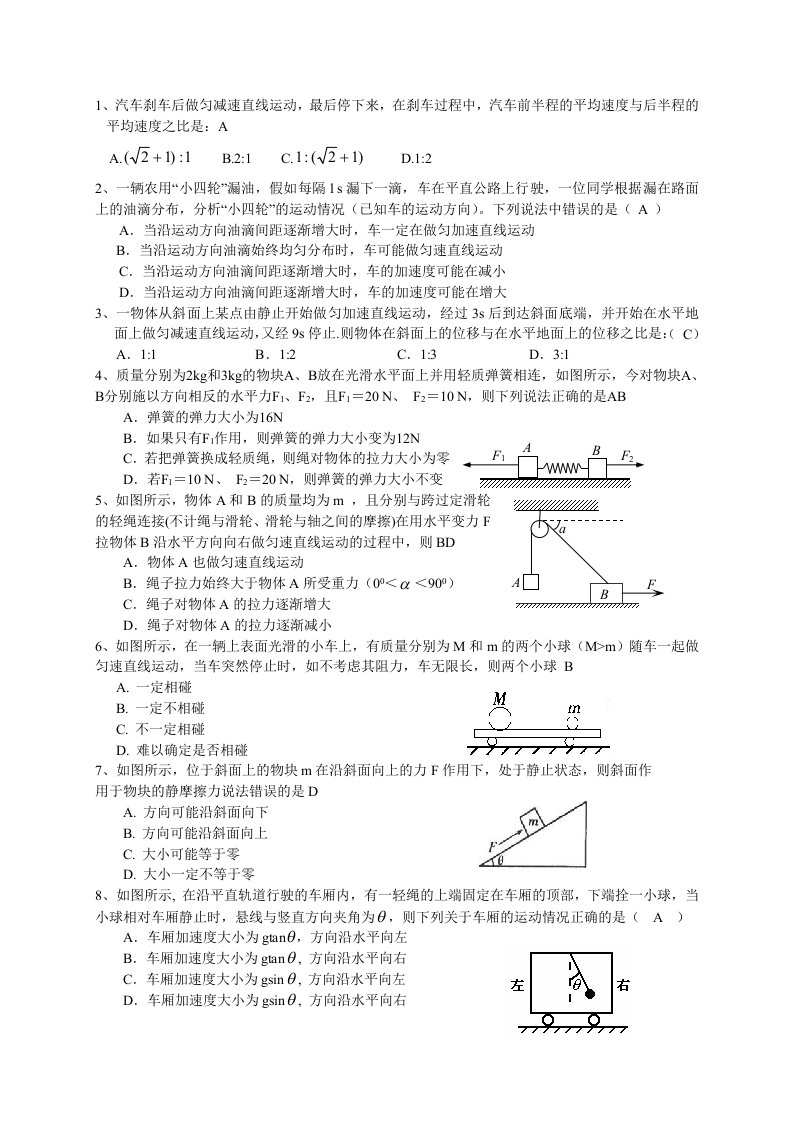 高一必修一物理题答案