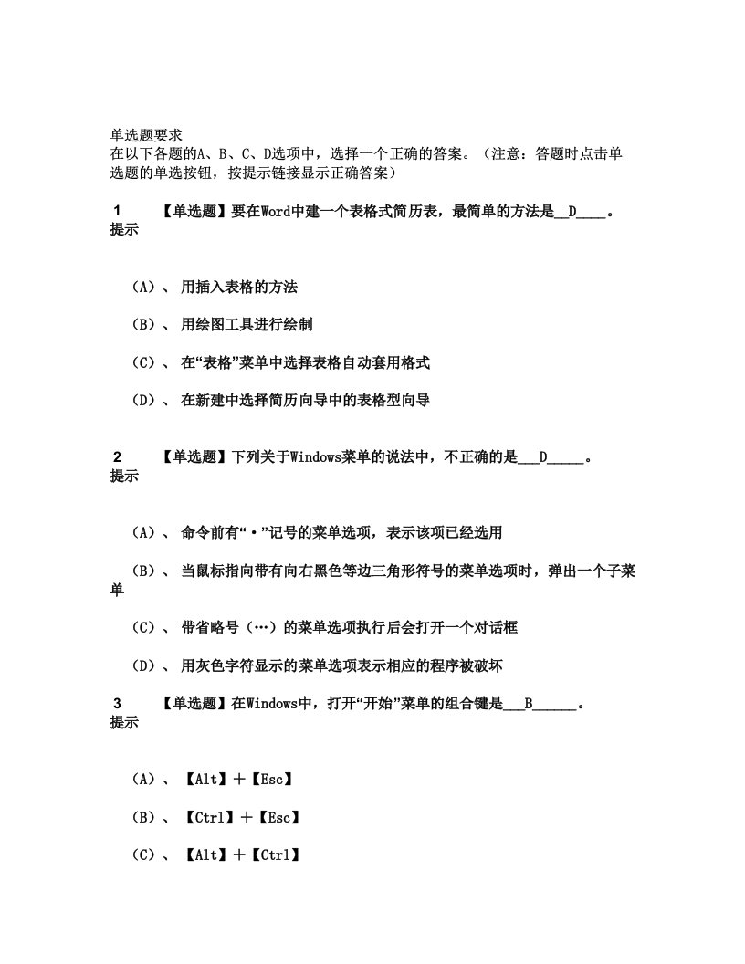 计算机一级证2019试题