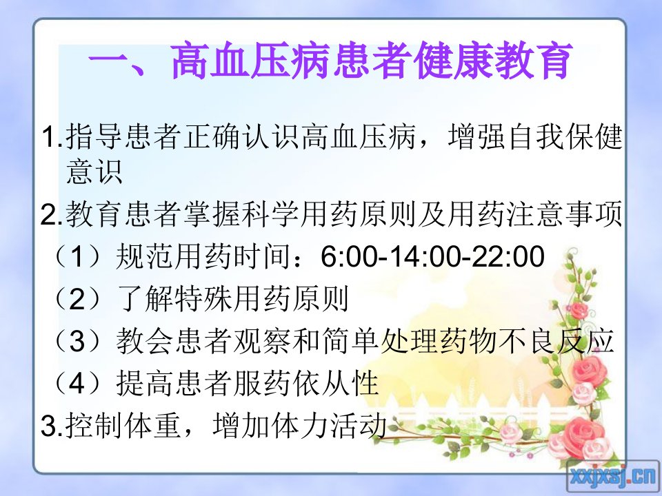 最新心血管病患者健康教育PPT课件