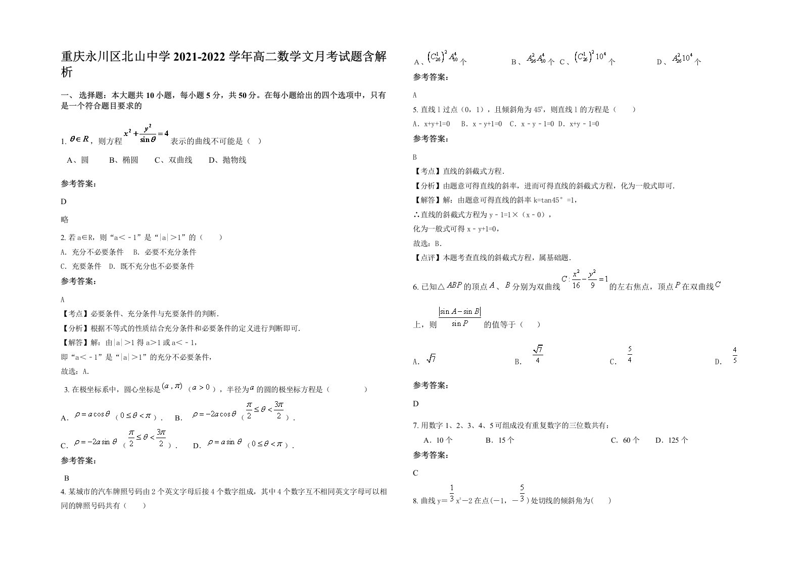 重庆永川区北山中学2021-2022学年高二数学文月考试题含解析