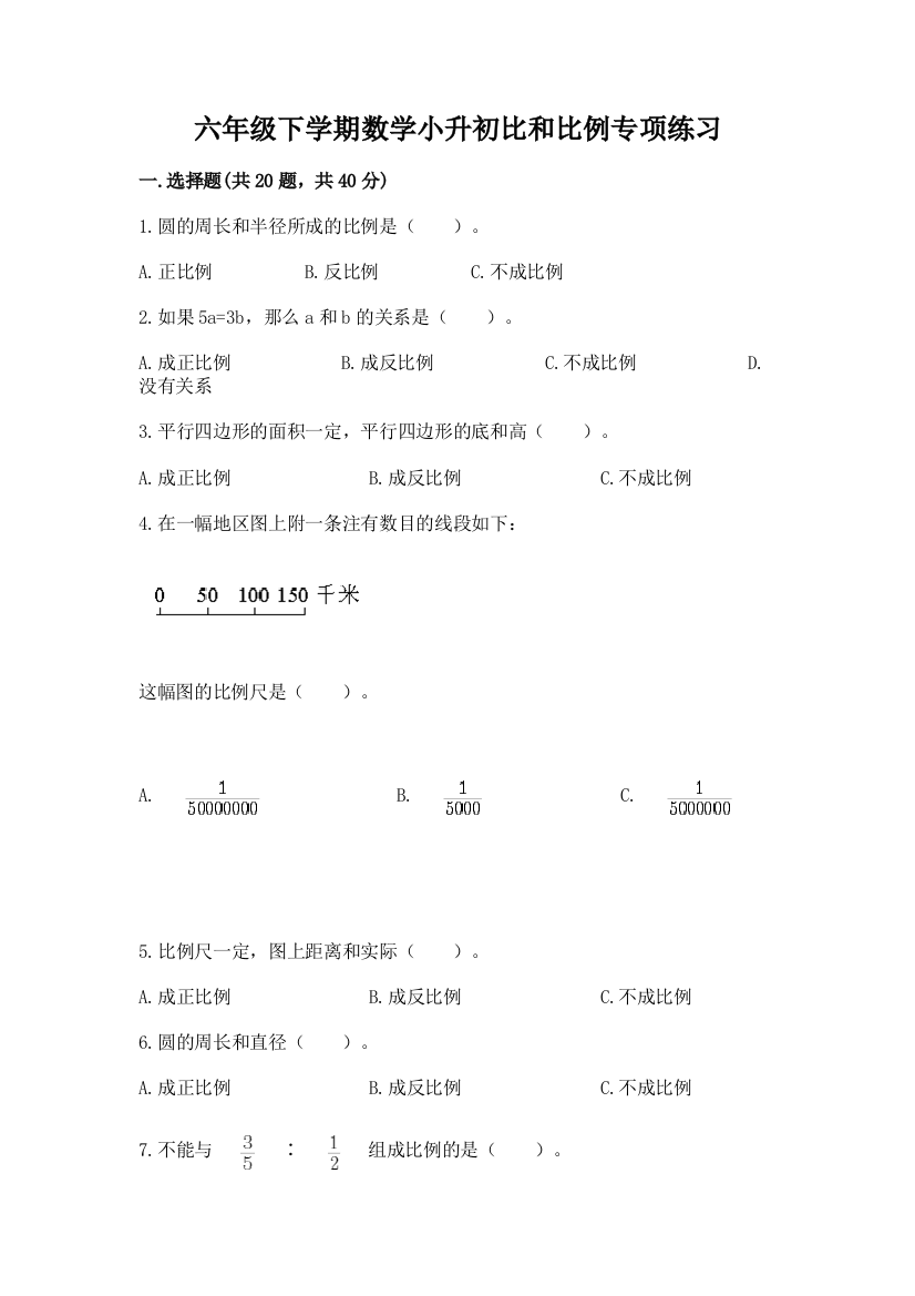 六年级下学期数学小升初比和比例专项练习附答案(考试直接用)