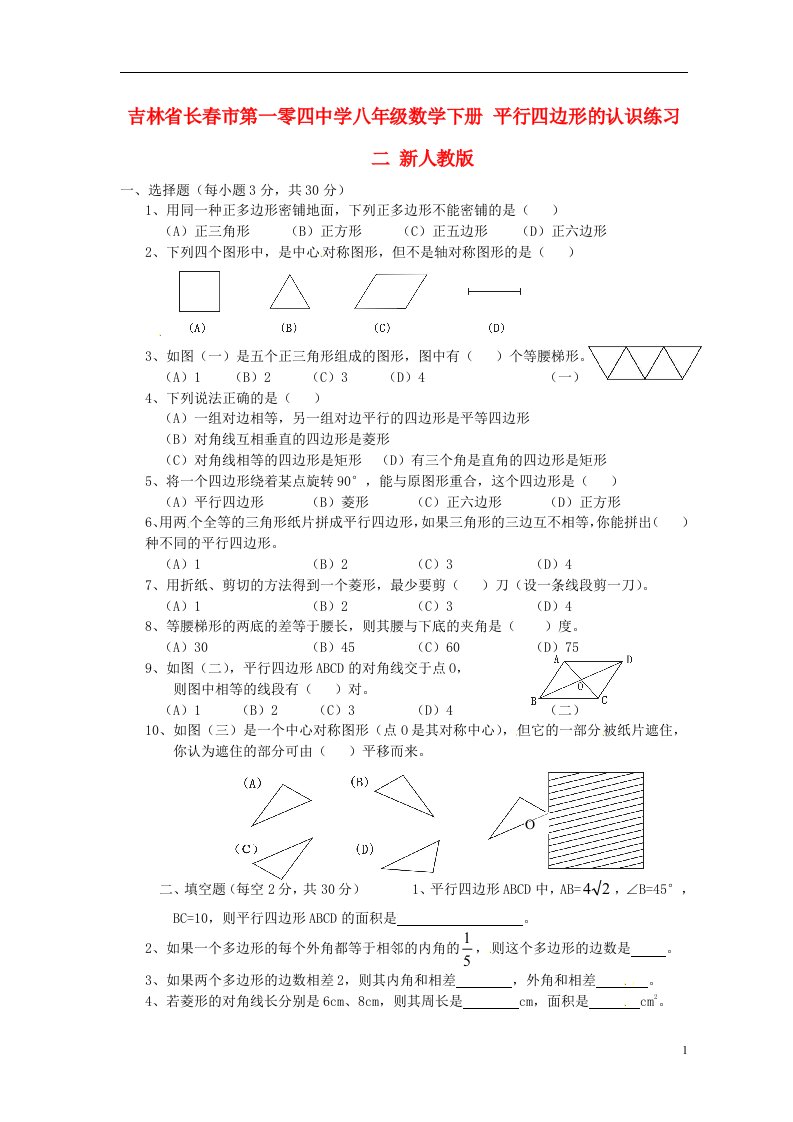 吉林省长市第一零四中学八年级数学下册