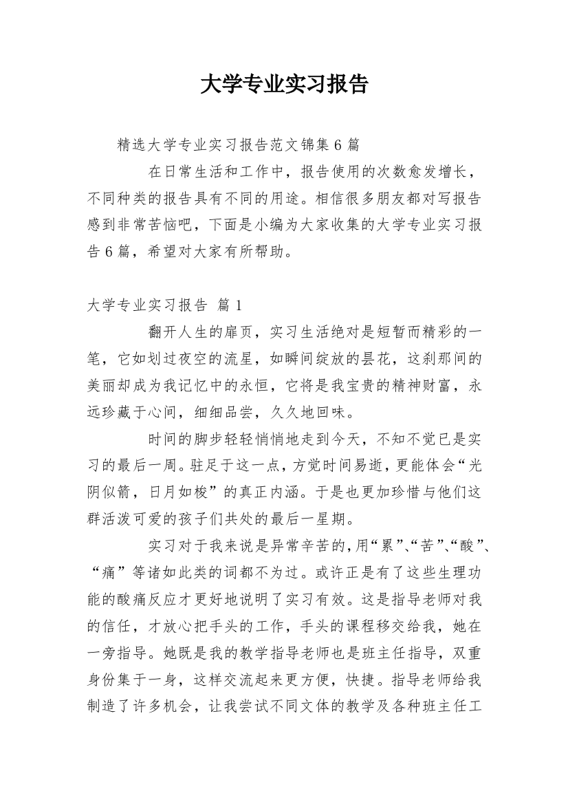 大学专业实习报告_687