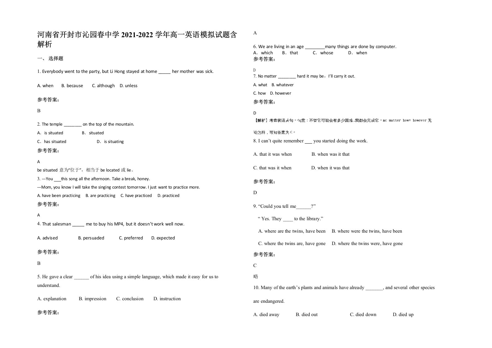 河南省开封市沁园春中学2021-2022学年高一英语模拟试题含解析