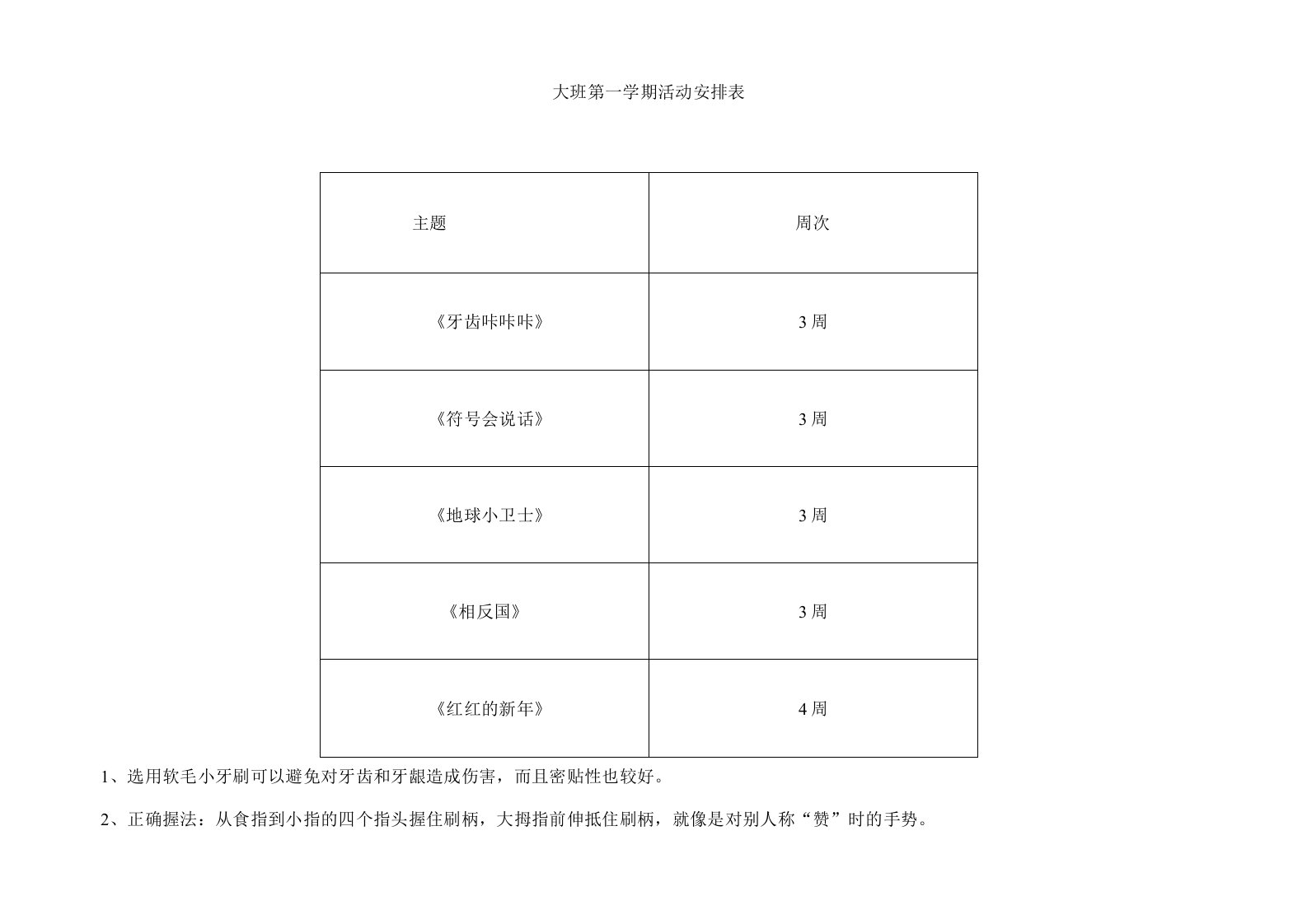 主题一：牙齿咔咔咔公开课