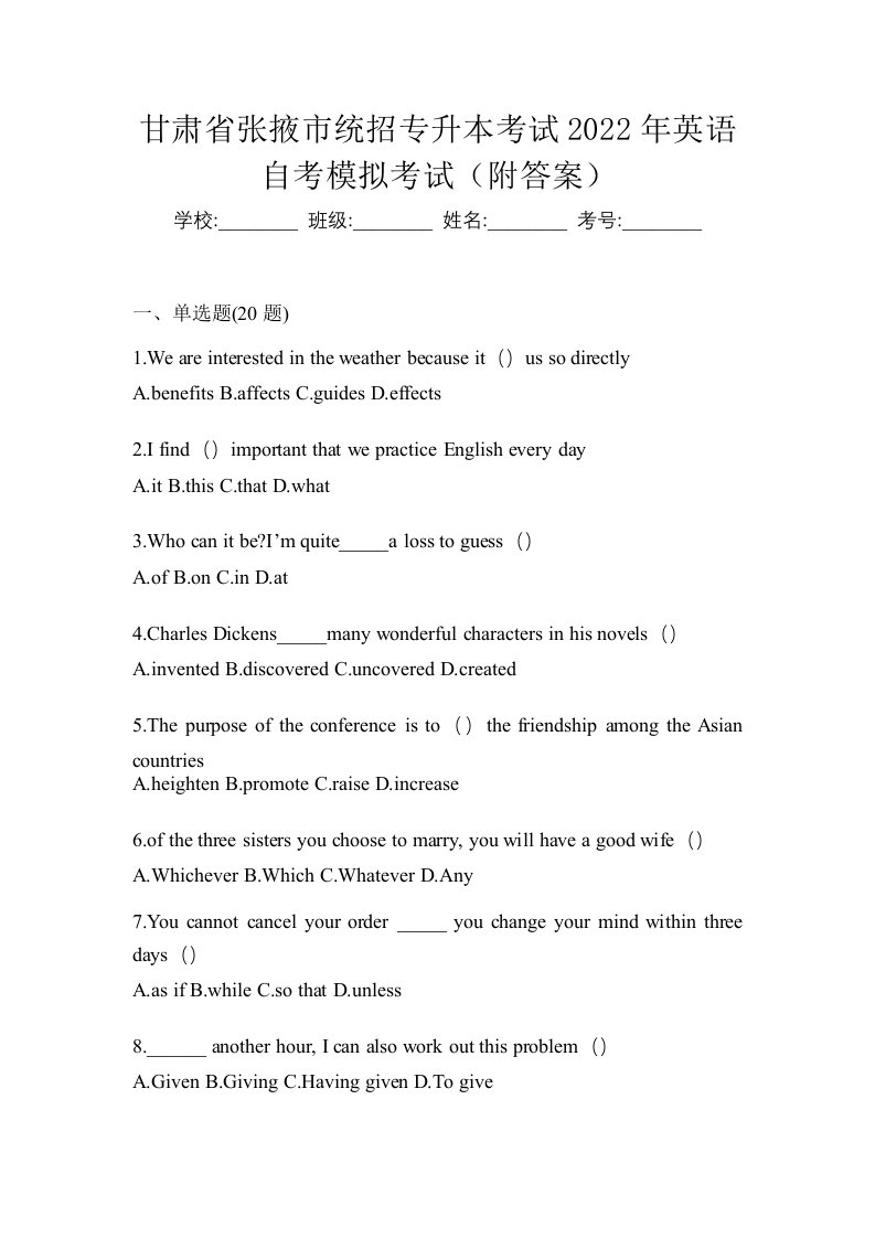 甘肃省张掖市统招专升本考试2022年英语自考模拟考试附答案