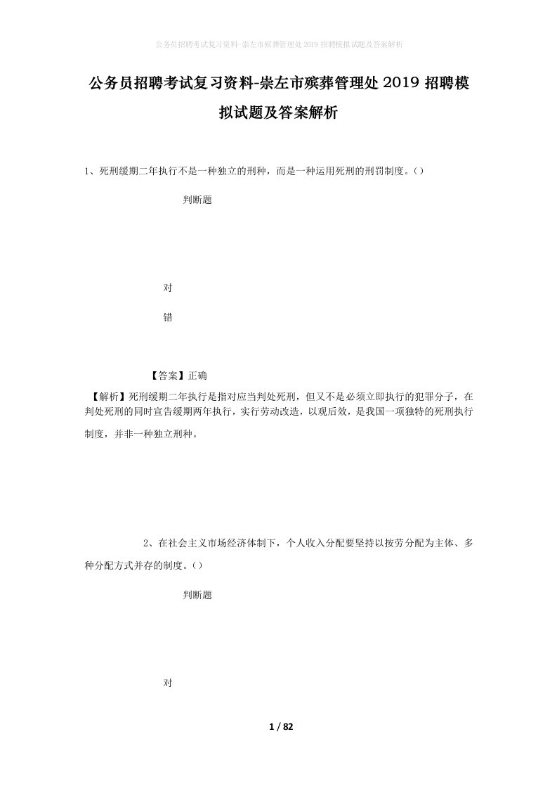 公务员招聘考试复习资料-崇左市殡葬管理处2019招聘模拟试题及答案解析