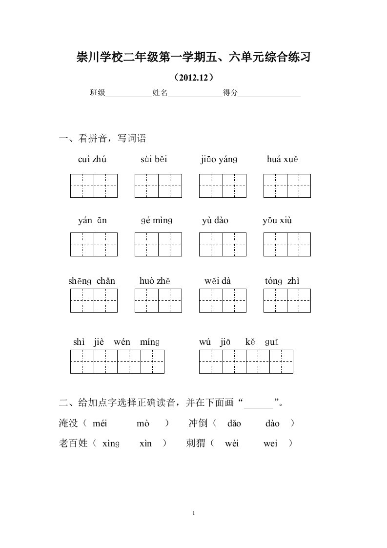 二年级五六单元测试