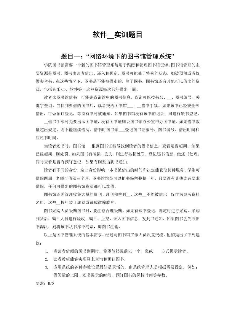 软件开发实训题目及要求