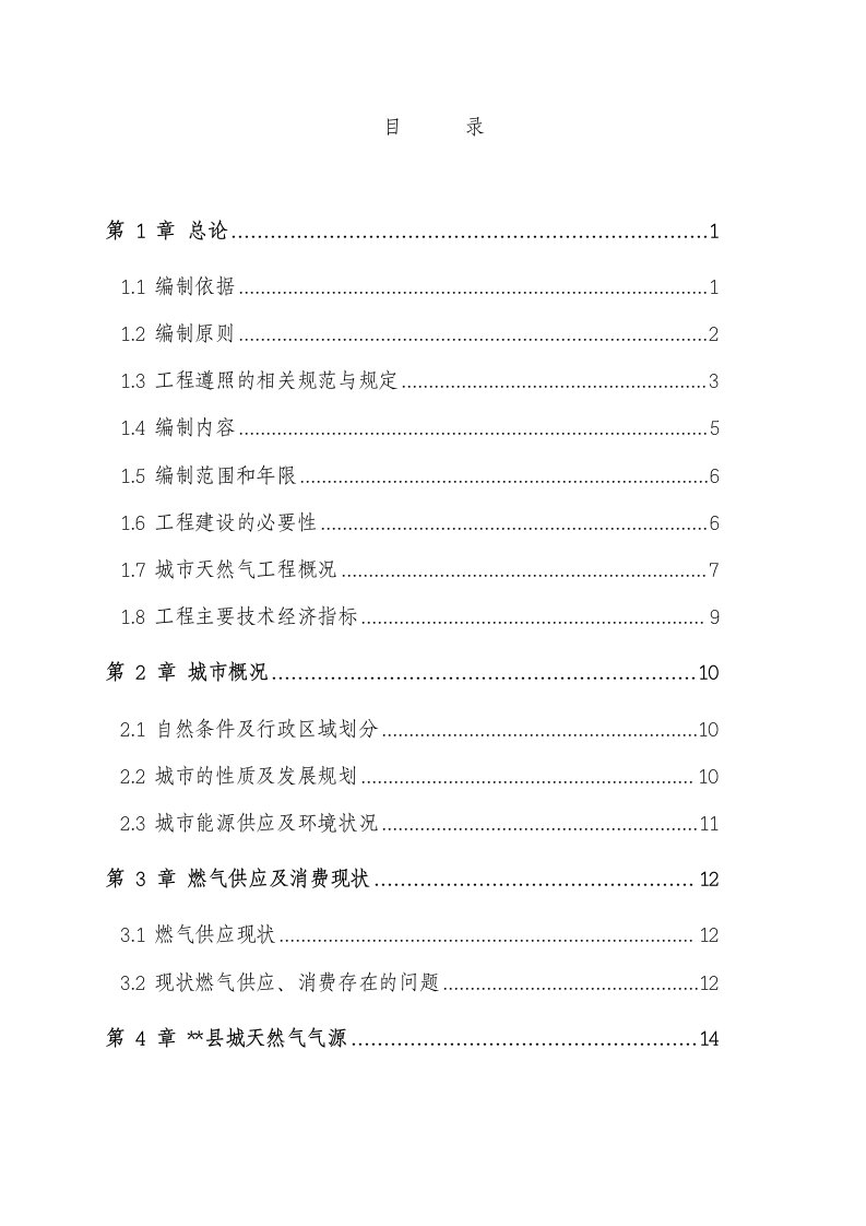 某县城城市天然气利用工程可行性分析研究报告