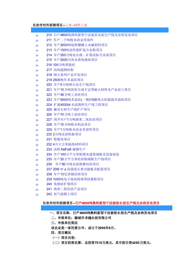 长治市对外招商项目--日产4800吨熟料新型干法旋窑水泥生产