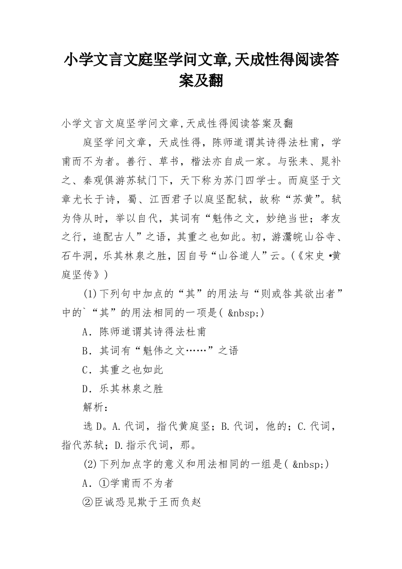 小学文言文庭坚学问文章,天成性得阅读答案及翻