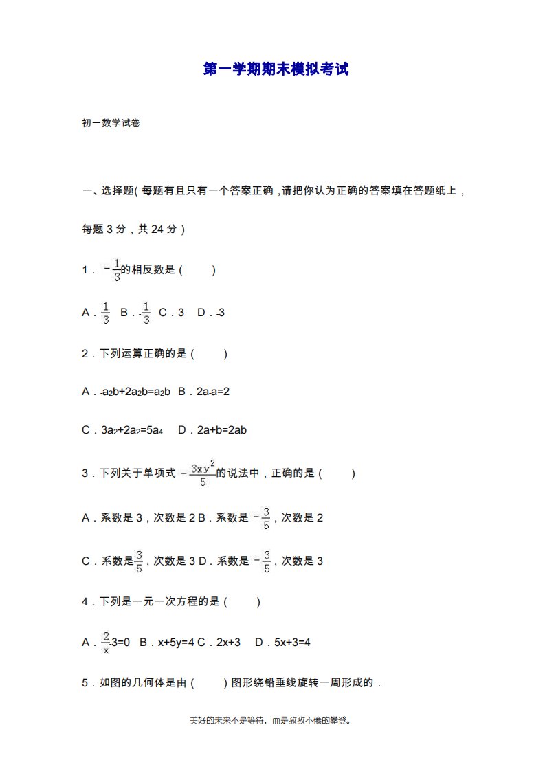 苏教版七年级数学上学期期末考试模拟检测题及答案解析(试题)