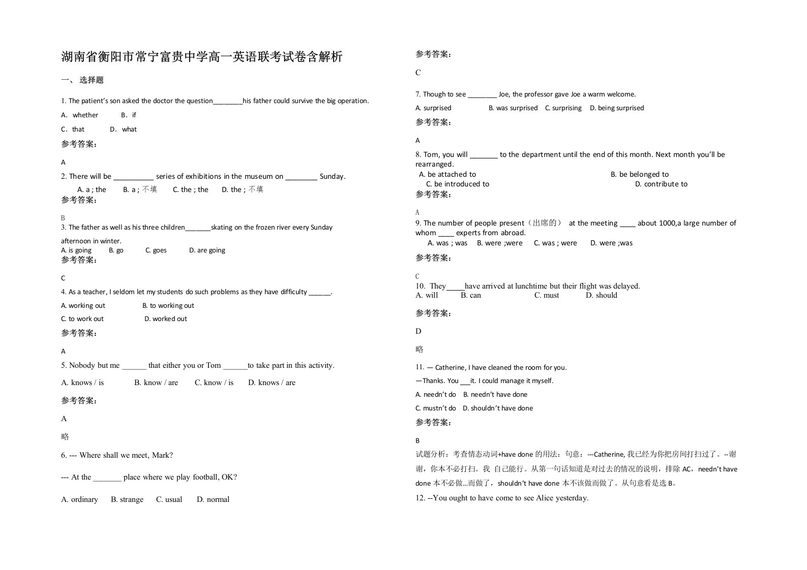 湖南省衡阳市常宁富贵中学高一英语联考试卷含解析