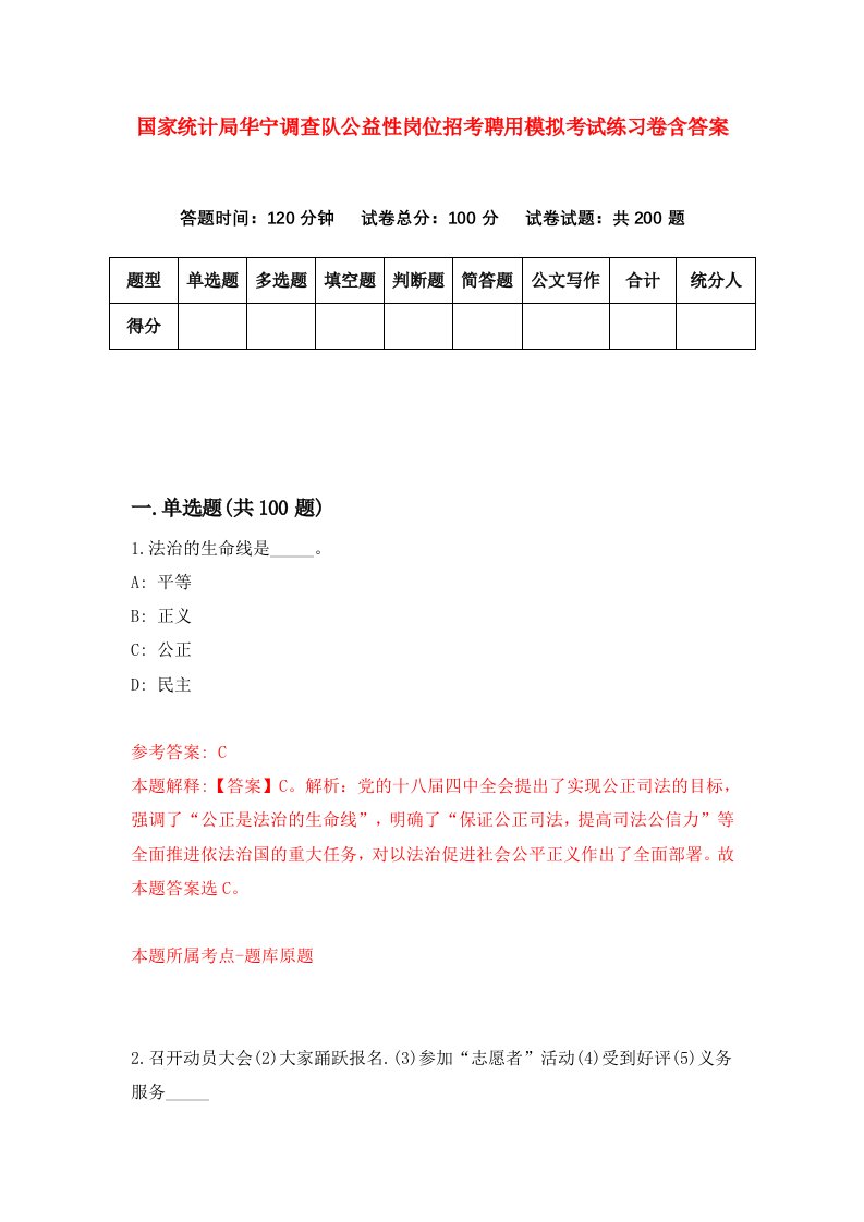 国家统计局华宁调查队公益性岗位招考聘用模拟考试练习卷含答案1