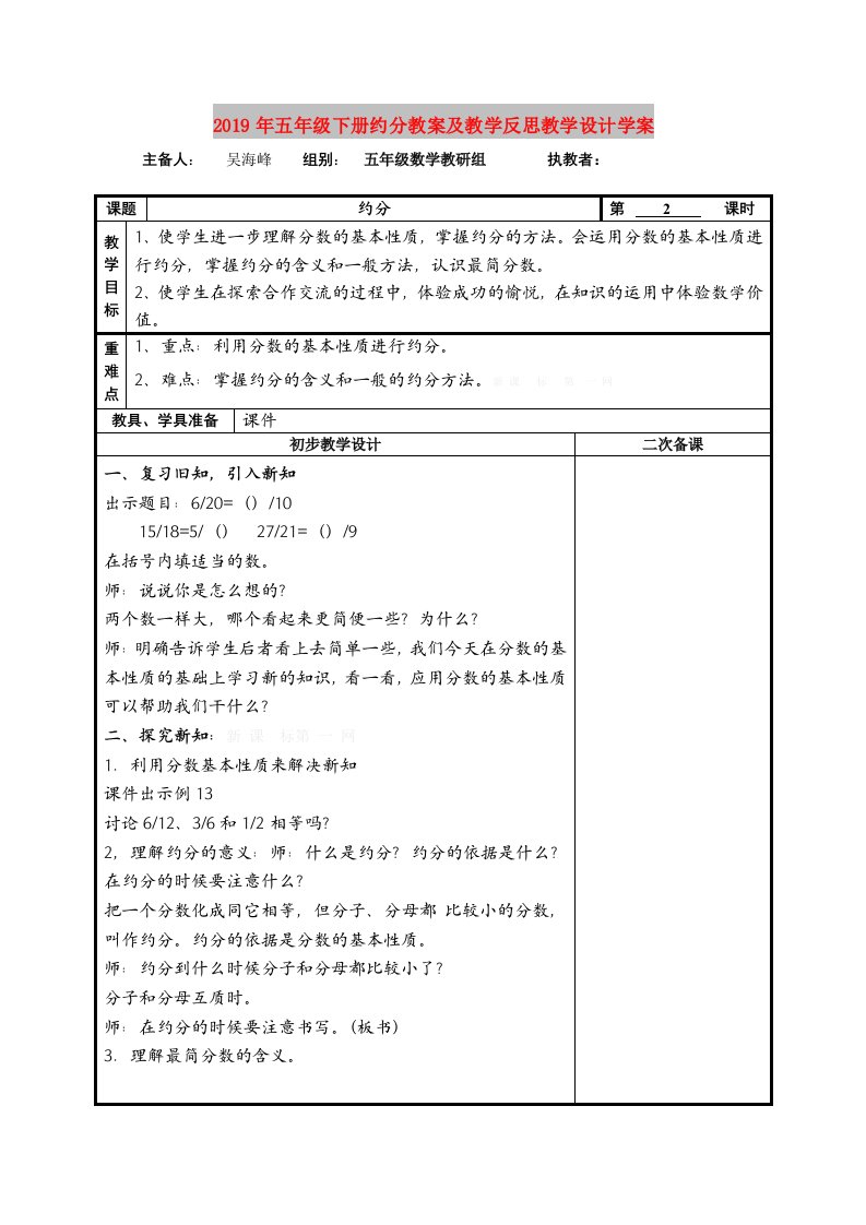 2019年五年级下册约分教案及教学反思教学设计学案