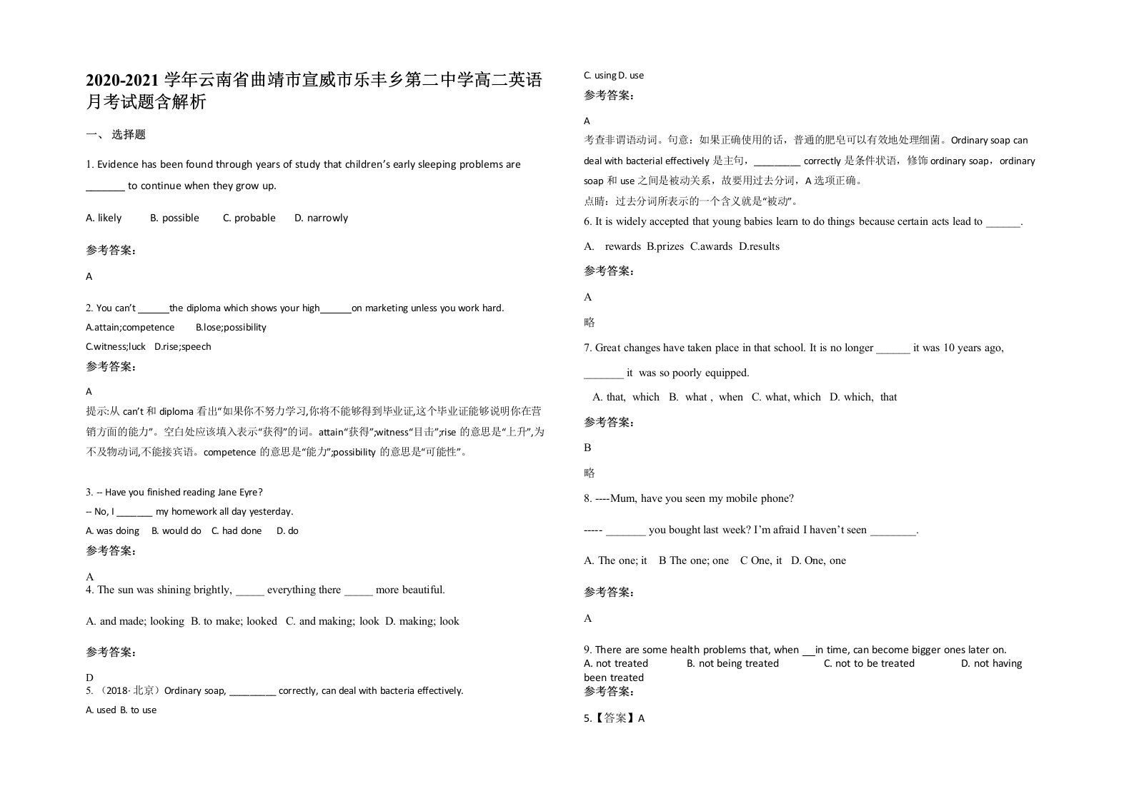 2020-2021学年云南省曲靖市宣威市乐丰乡第二中学高二英语月考试题含解析