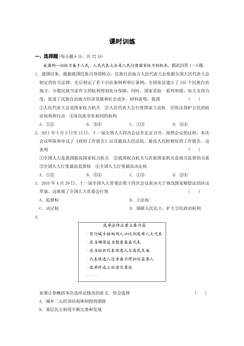 步步高2012版政治大一轮复习讲义（练习）：