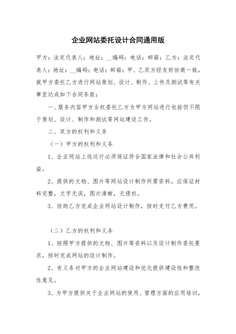 企业网站委托设计合同通用版