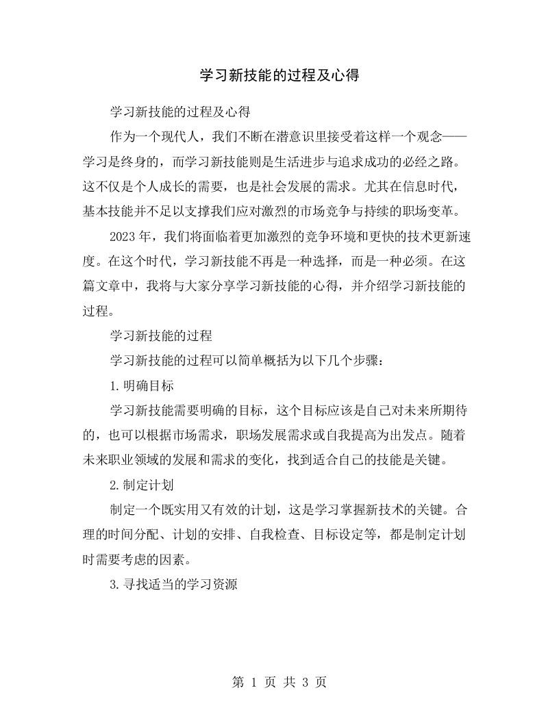 学习新技能的过程及心得