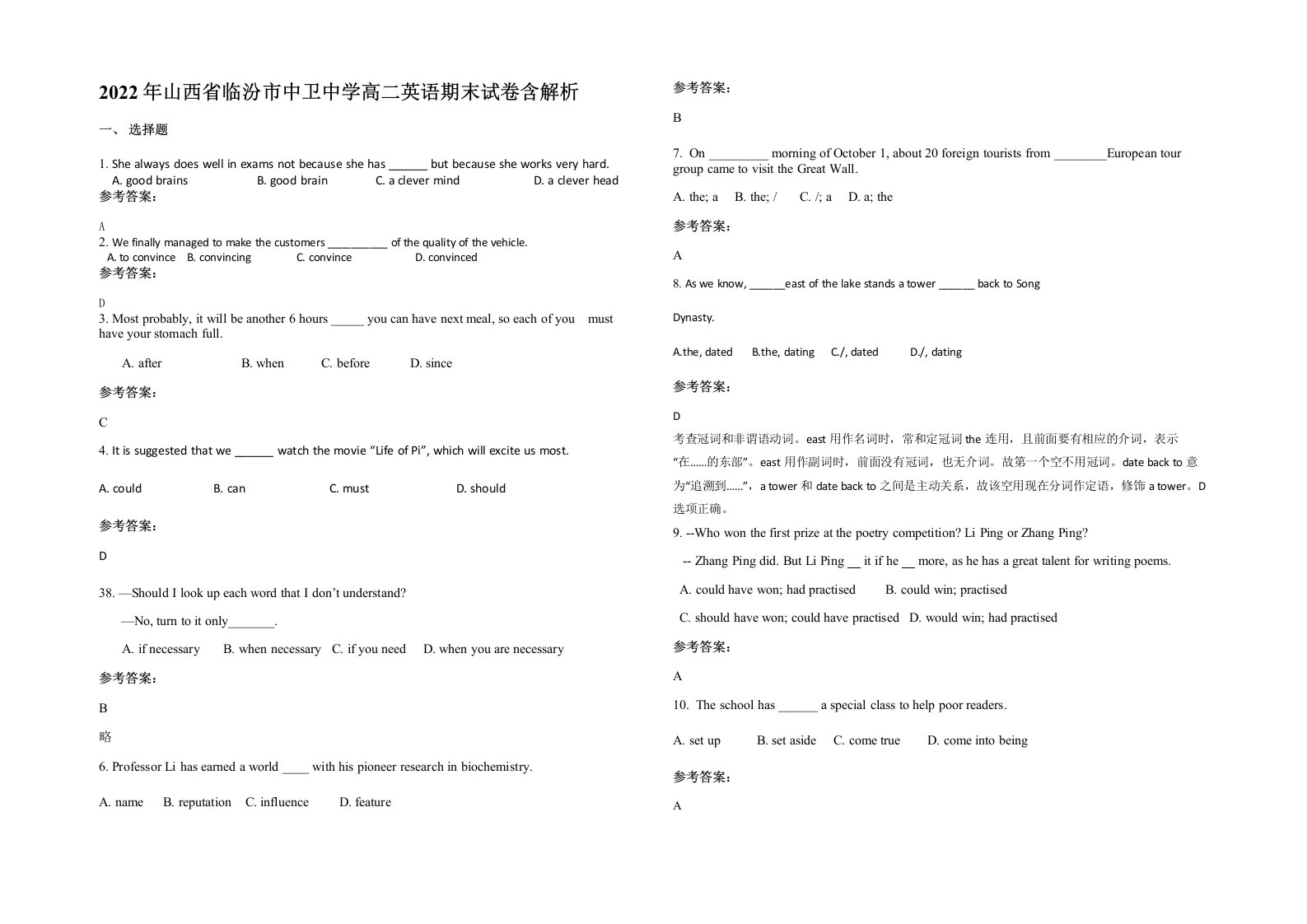 2022年山西省临汾市中卫中学高二英语期末试卷含解析