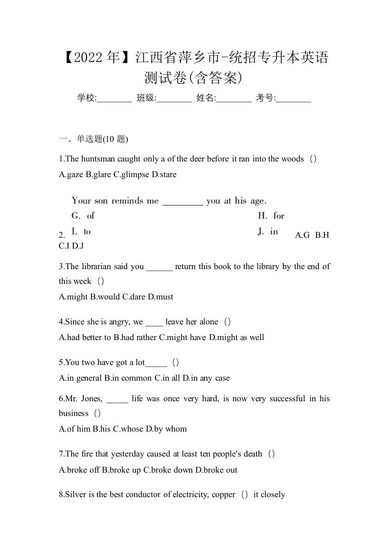 2022年江西省萍乡市-统招专升本英语测试卷含答案