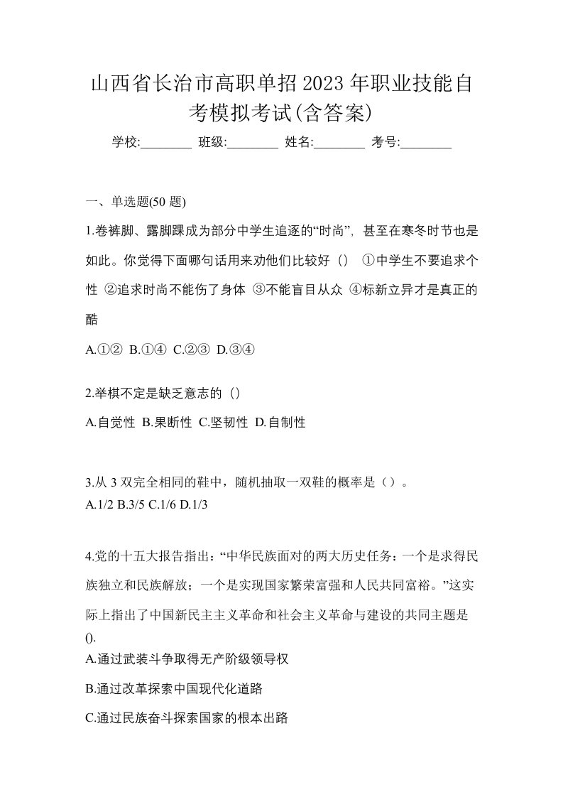 山西省长治市高职单招2023年职业技能自考模拟考试含答案