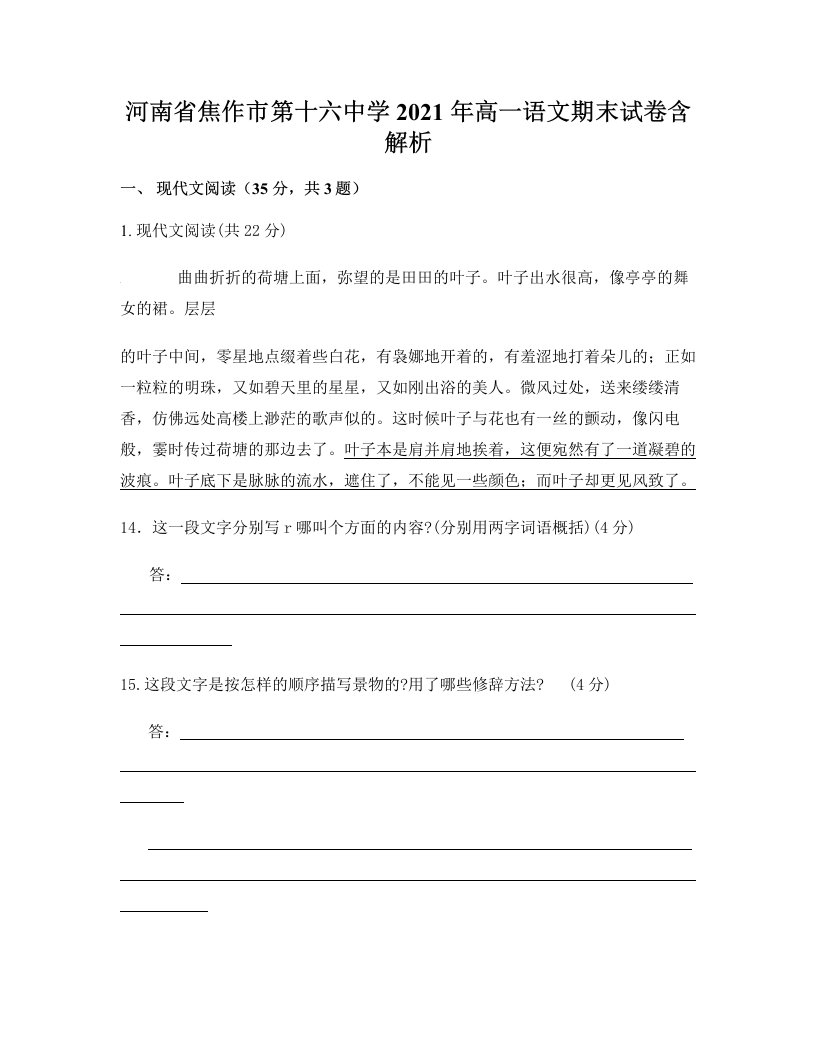 河南省焦作市第十六中学2021年高一语文期末试卷含解析